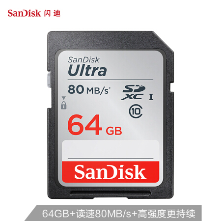 闪迪（SanDisk） C10 至尊 高速SD卡 读速100MB/s  (64G)