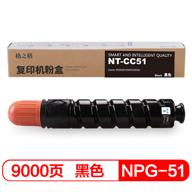 格之格 NPG-51复印机耗材 适用佳能 iR2520 2520i 2525 2525i 2530 2530i 黑色粉盒