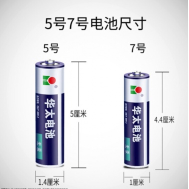 华太5号电池 1.5V 钟表  玩具车【粒】