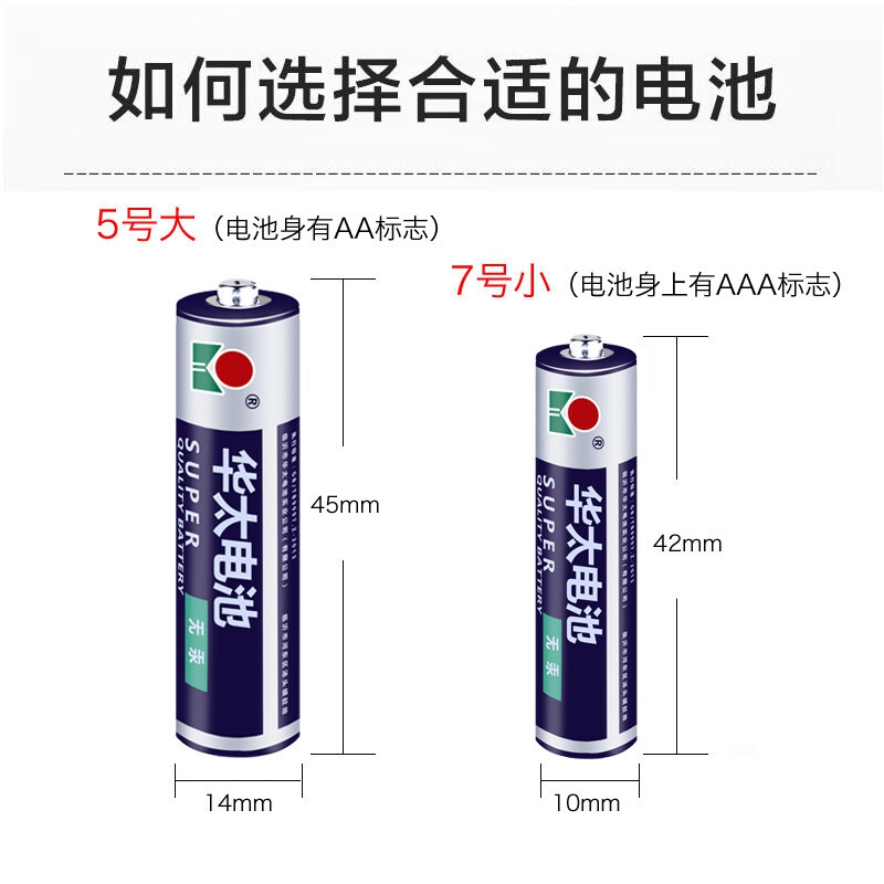 华太 电池碳性电池
